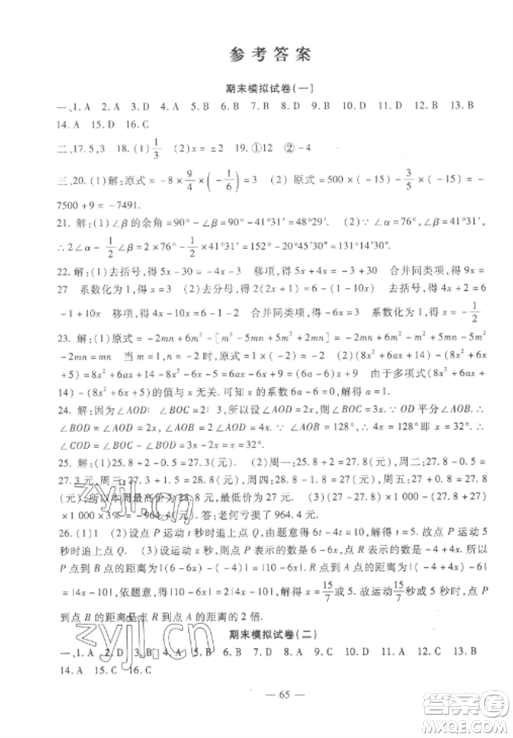 西安出版社2022期末金卷奪冠8套七年級(jí)數(shù)學(xué)上冊(cè)人教版河北專版參考答案