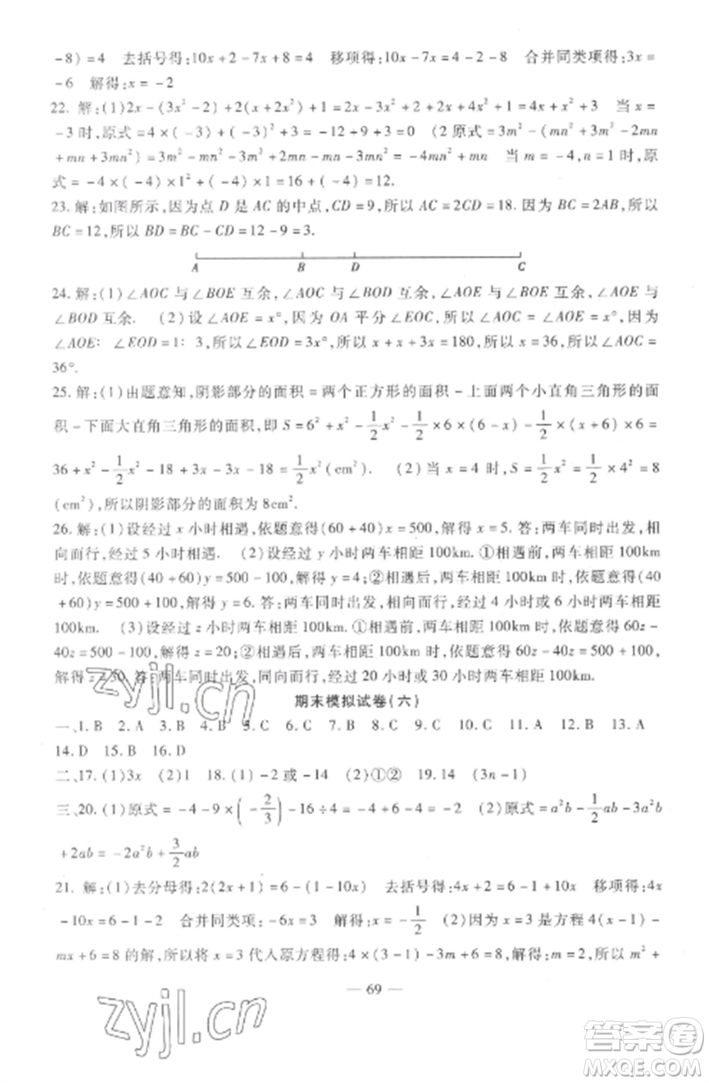 西安出版社2022期末金卷奪冠8套七年級(jí)數(shù)學(xué)上冊(cè)人教版河北專版參考答案