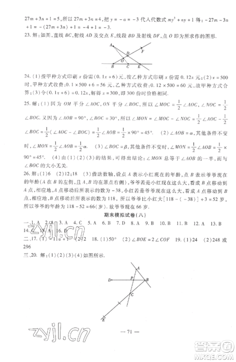 西安出版社2022期末金卷奪冠8套七年級(jí)數(shù)學(xué)上冊(cè)人教版河北專版參考答案