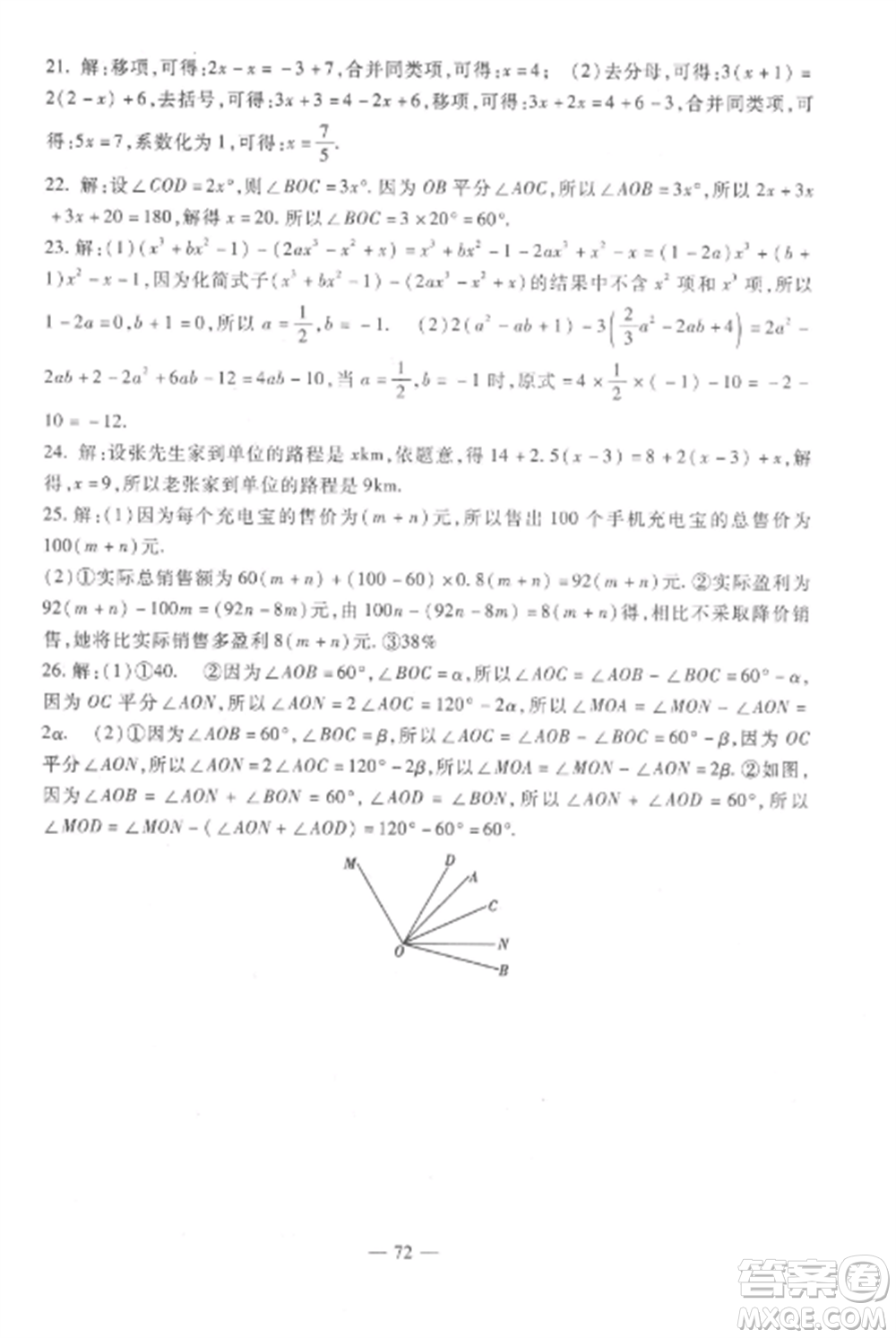 西安出版社2022期末金卷奪冠8套七年級(jí)數(shù)學(xué)上冊(cè)人教版河北專版參考答案