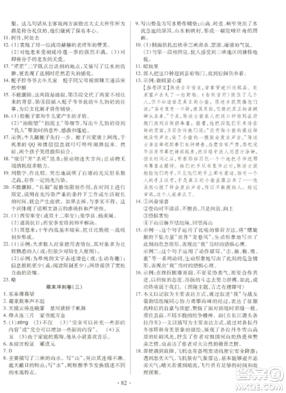 延邊大學出版社2022名校調(diào)研期末沖刺八年級語文全冊人教版參考答案