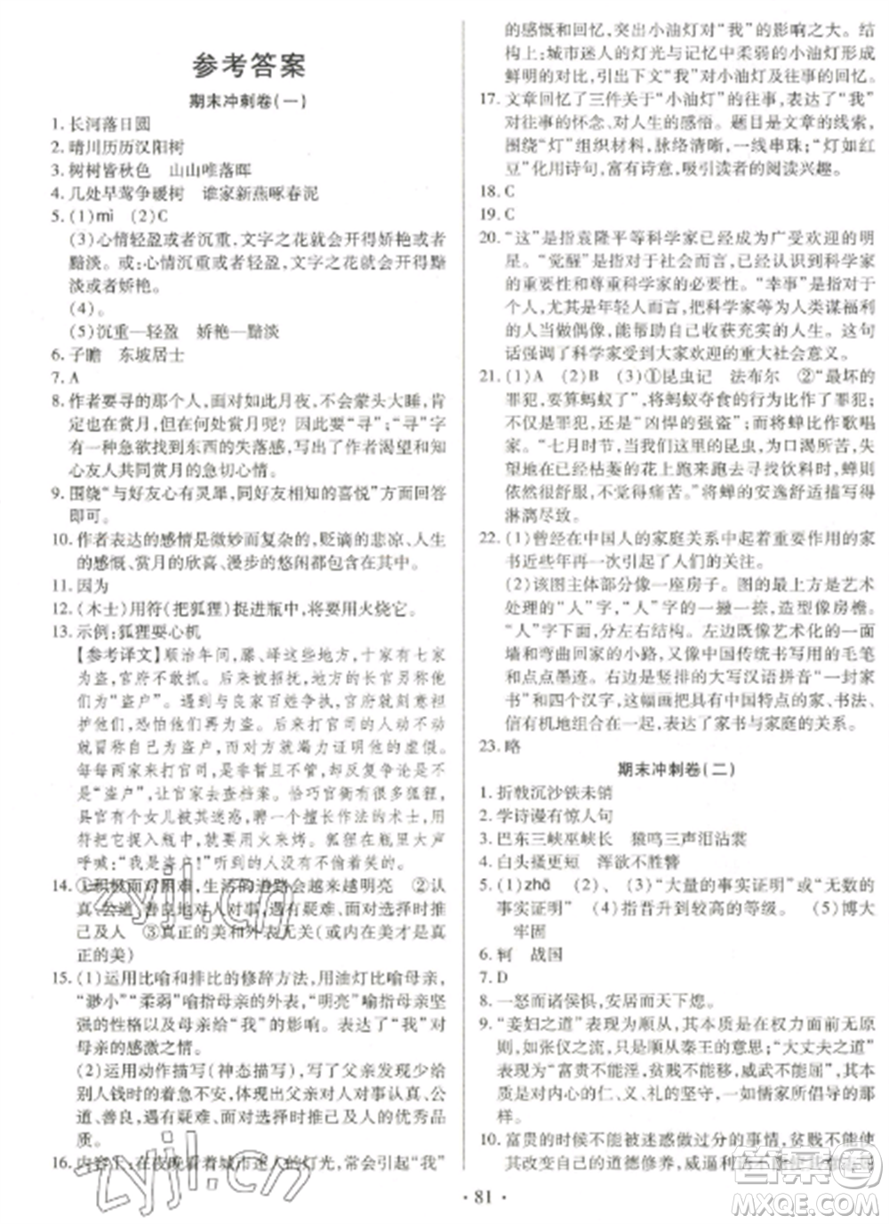 延邊大學出版社2022名校調(diào)研期末沖刺八年級語文全冊人教版參考答案