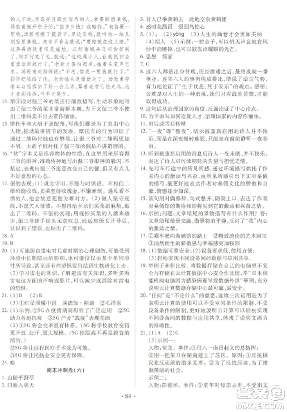 延邊大學出版社2022名校調(diào)研期末沖刺八年級語文全冊人教版參考答案