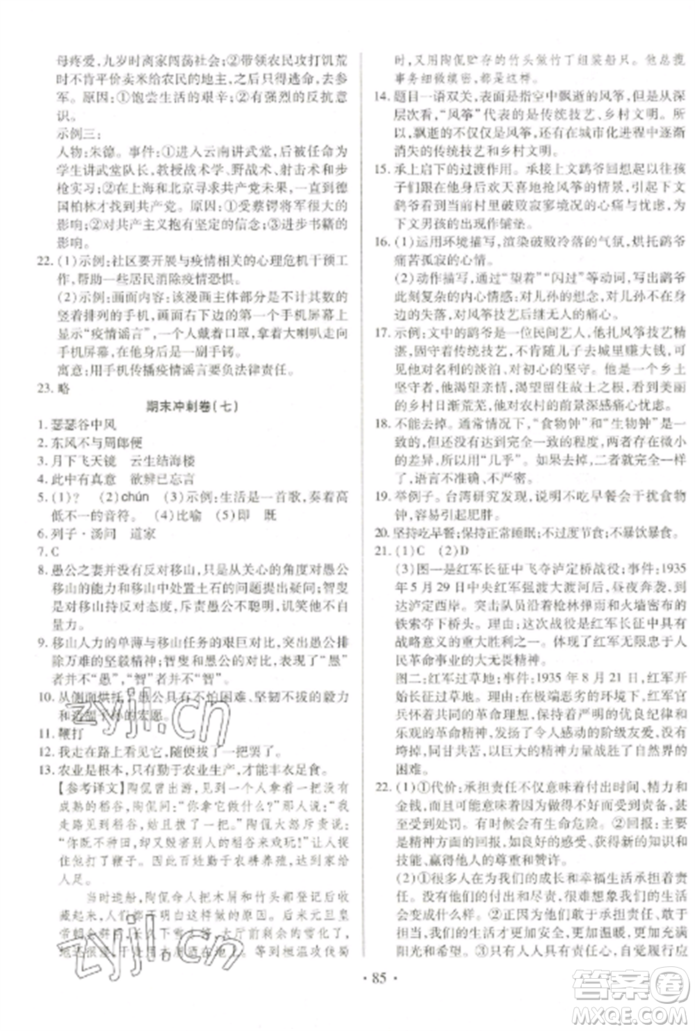延邊大學出版社2022名校調(diào)研期末沖刺八年級語文全冊人教版參考答案