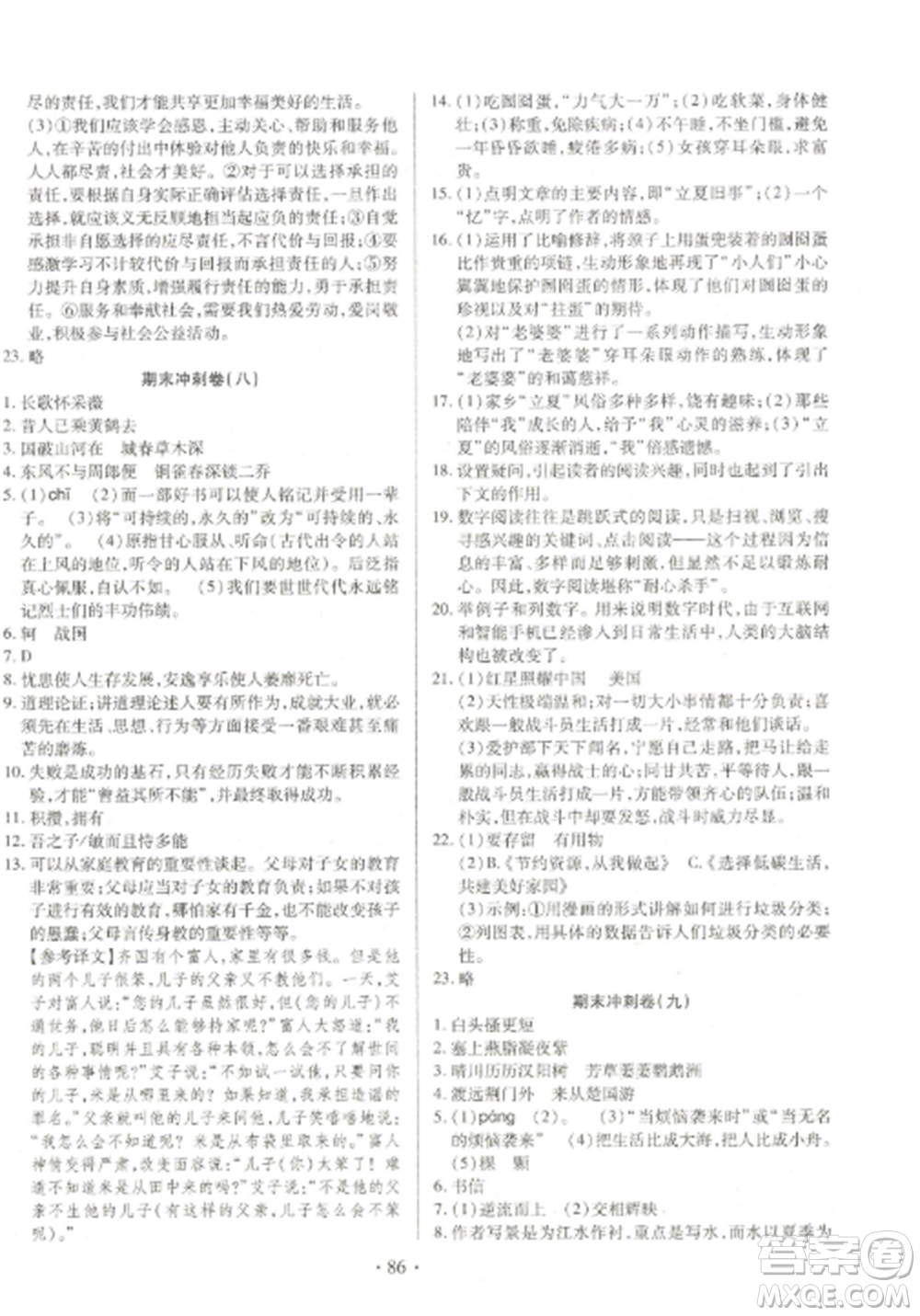 延邊大學出版社2022名校調(diào)研期末沖刺八年級語文全冊人教版參考答案