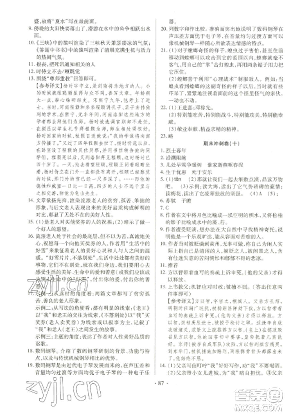延邊大學出版社2022名校調(diào)研期末沖刺八年級語文全冊人教版參考答案