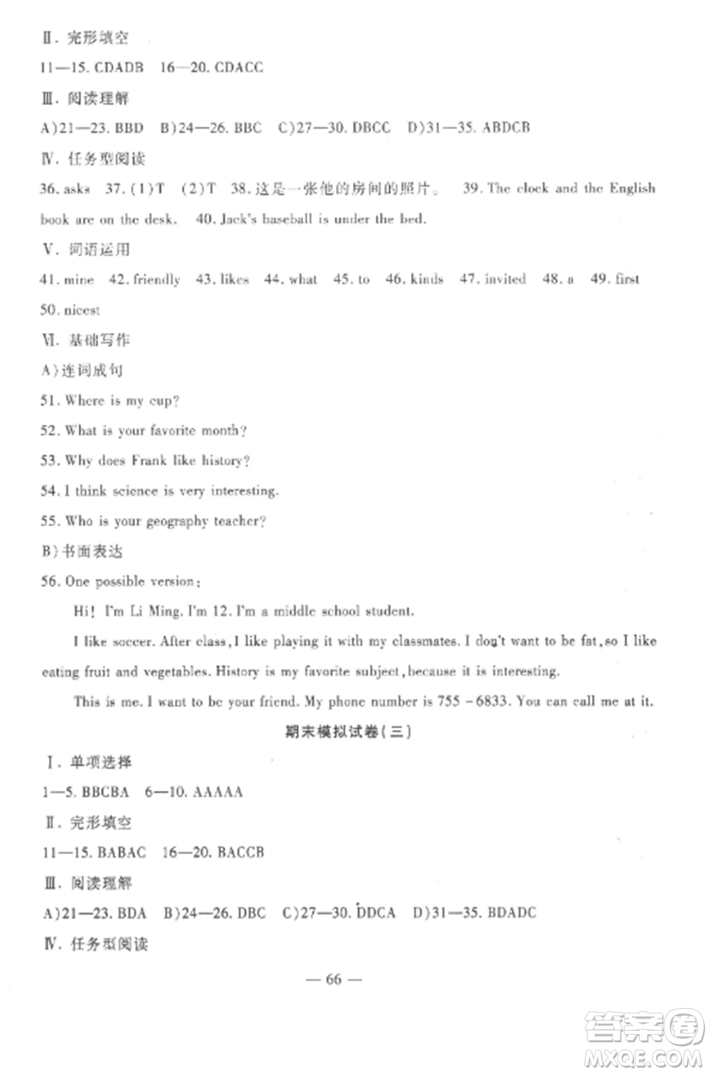 西安出版社2022期末金卷奪冠8套七年級英語上冊人教版河北專版參考答案