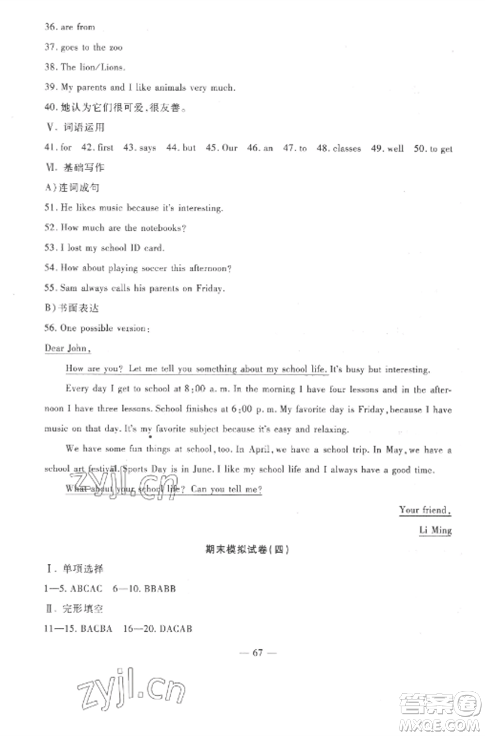 西安出版社2022期末金卷奪冠8套七年級英語上冊人教版河北專版參考答案