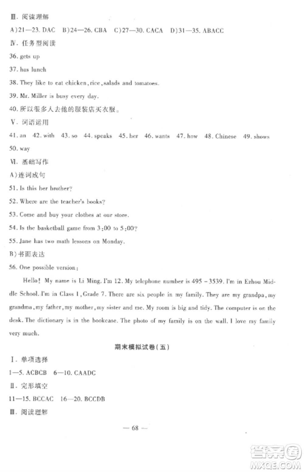西安出版社2022期末金卷奪冠8套七年級英語上冊人教版河北專版參考答案