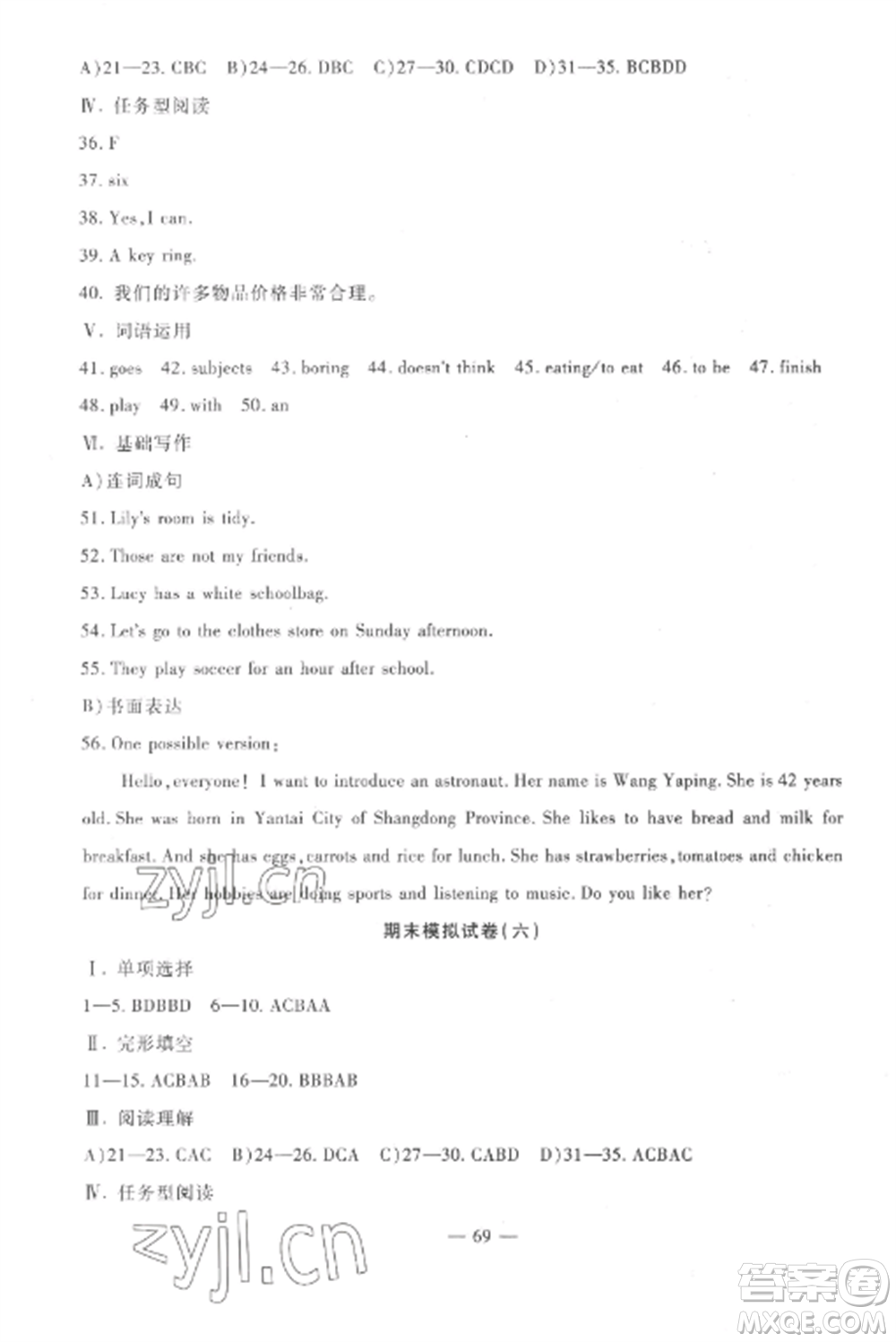 西安出版社2022期末金卷奪冠8套七年級英語上冊人教版河北專版參考答案