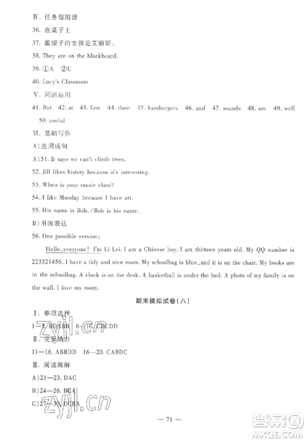 西安出版社2022期末金卷奪冠8套七年級英語上冊人教版河北專版參考答案