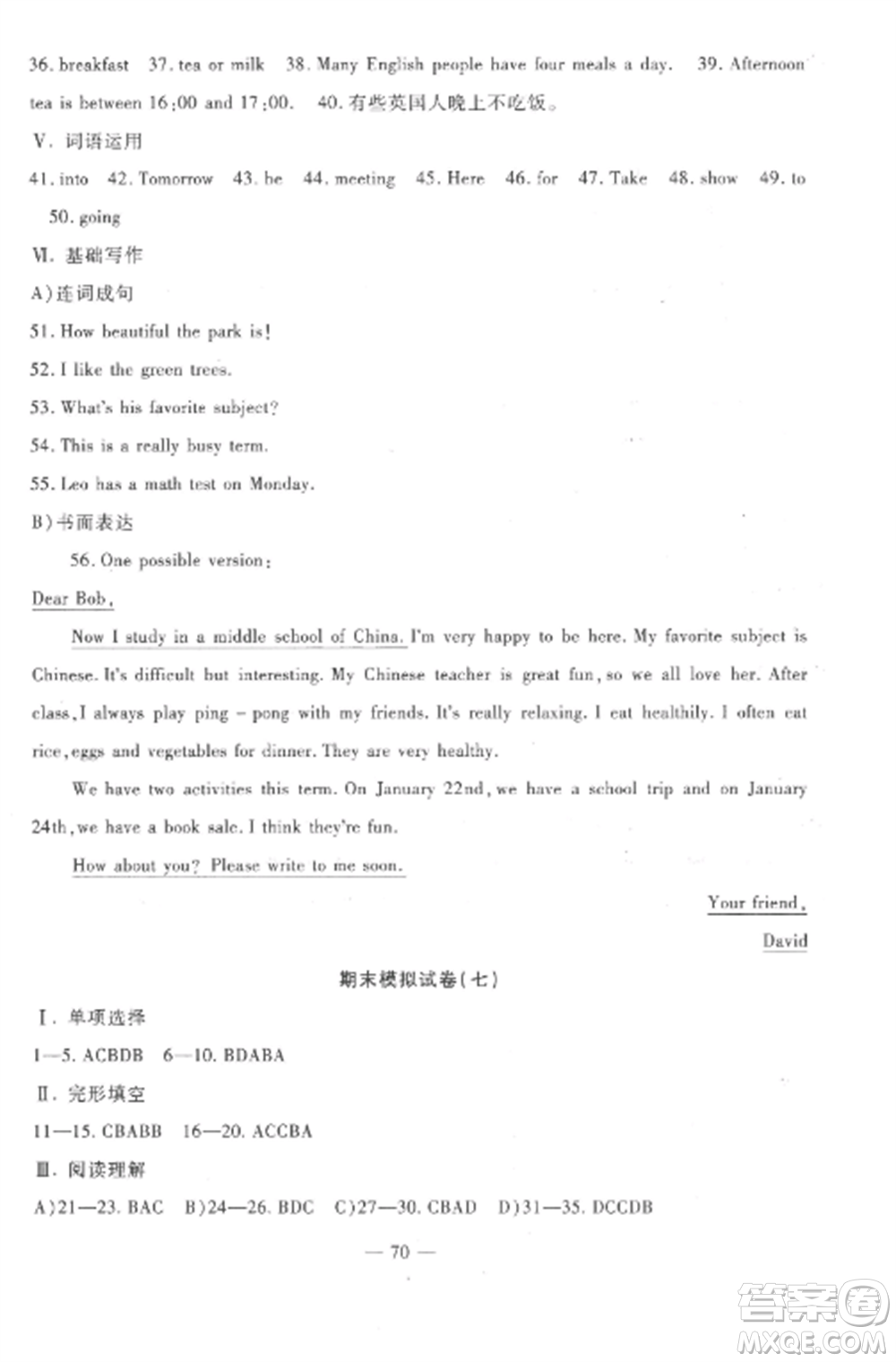 西安出版社2022期末金卷奪冠8套七年級英語上冊人教版河北專版參考答案