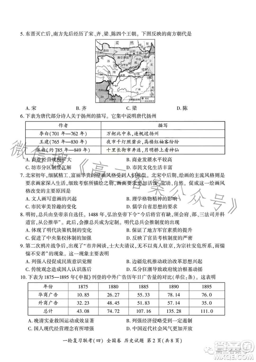 百師聯(lián)盟2023屆高三一輪復(fù)習(xí)聯(lián)考四歷史試卷答案