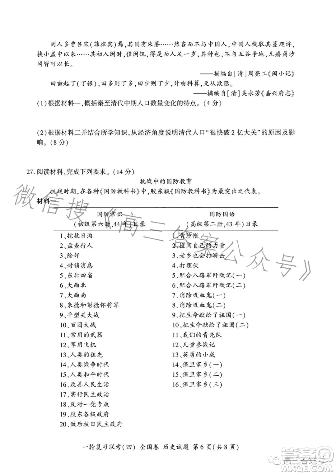 百師聯(lián)盟2023屆高三一輪復(fù)習(xí)聯(lián)考四歷史試卷答案