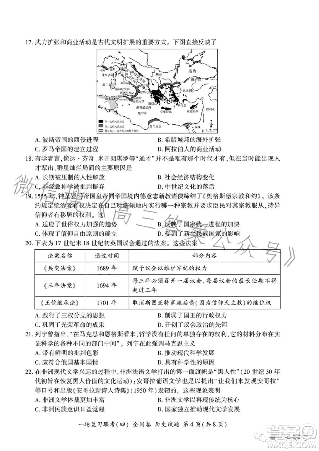 百師聯(lián)盟2023屆高三一輪復(fù)習(xí)聯(lián)考四歷史試卷答案