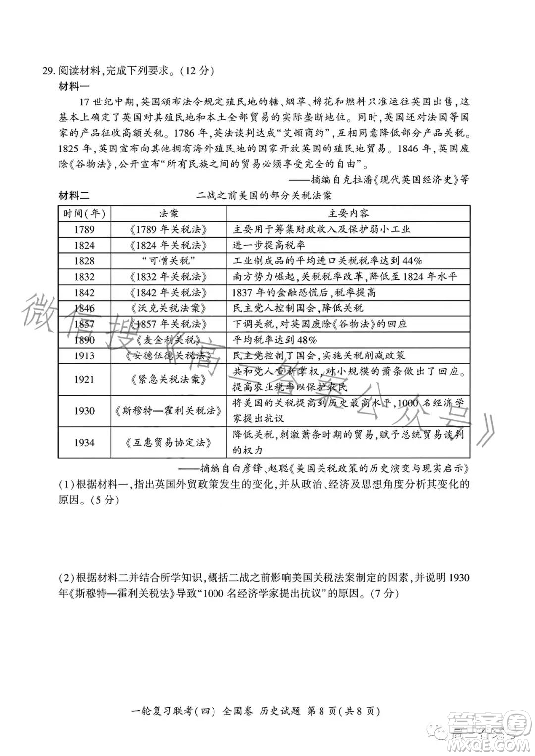 百師聯(lián)盟2023屆高三一輪復(fù)習(xí)聯(lián)考四歷史試卷答案
