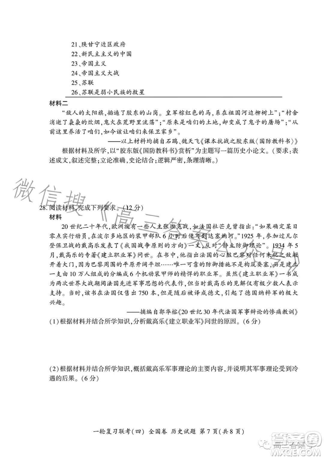 百師聯(lián)盟2023屆高三一輪復(fù)習(xí)聯(lián)考四歷史試卷答案