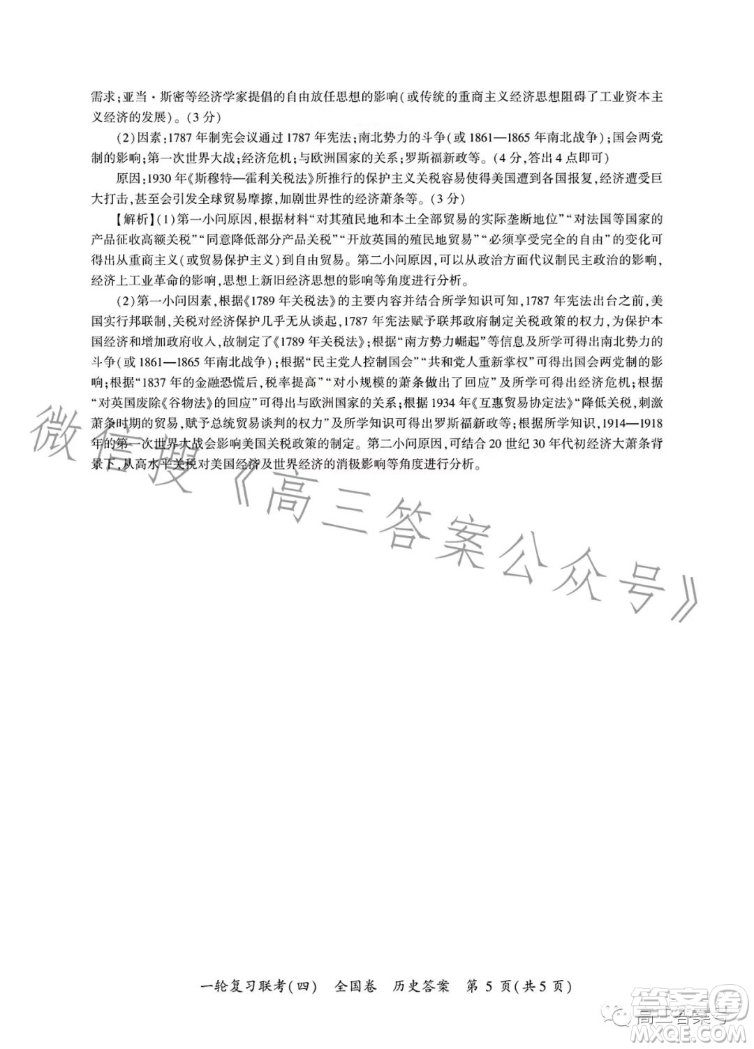 百師聯(lián)盟2023屆高三一輪復(fù)習(xí)聯(lián)考四歷史試卷答案