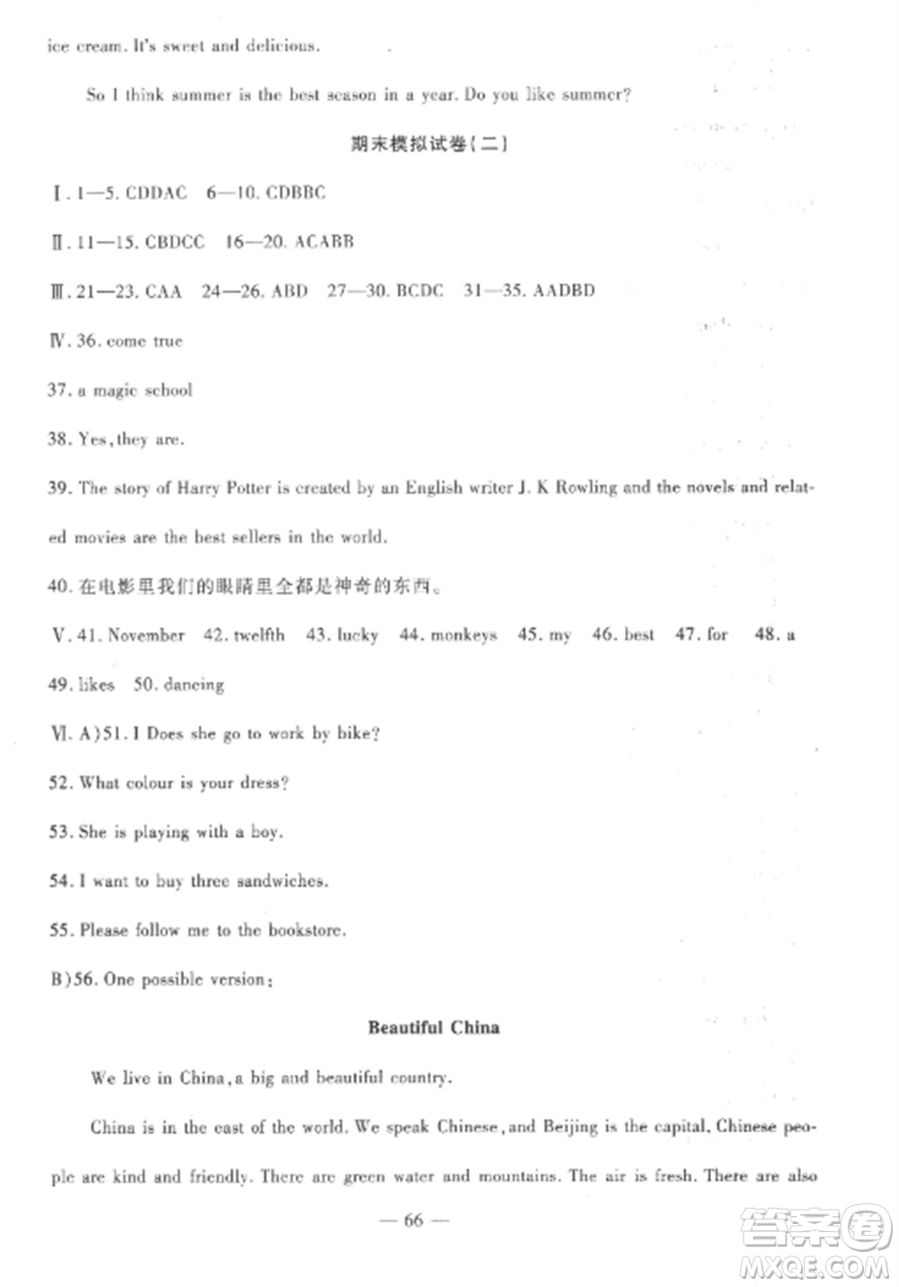 西安出版社2022期末金卷奪冠8套七年級(jí)英語(yǔ)上冊(cè)冀教版河北專版參考答案