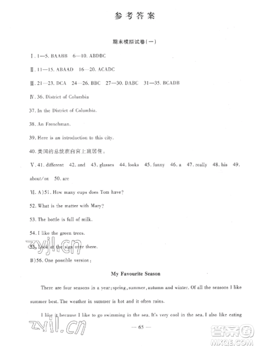 西安出版社2022期末金卷奪冠8套七年級(jí)英語(yǔ)上冊(cè)冀教版河北專版參考答案