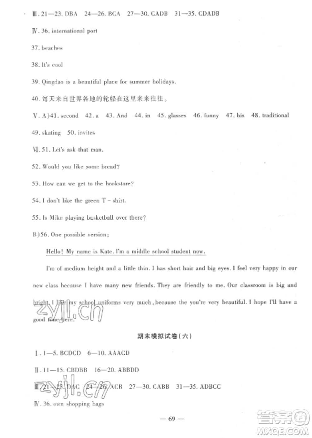 西安出版社2022期末金卷奪冠8套七年級(jí)英語(yǔ)上冊(cè)冀教版河北專版參考答案