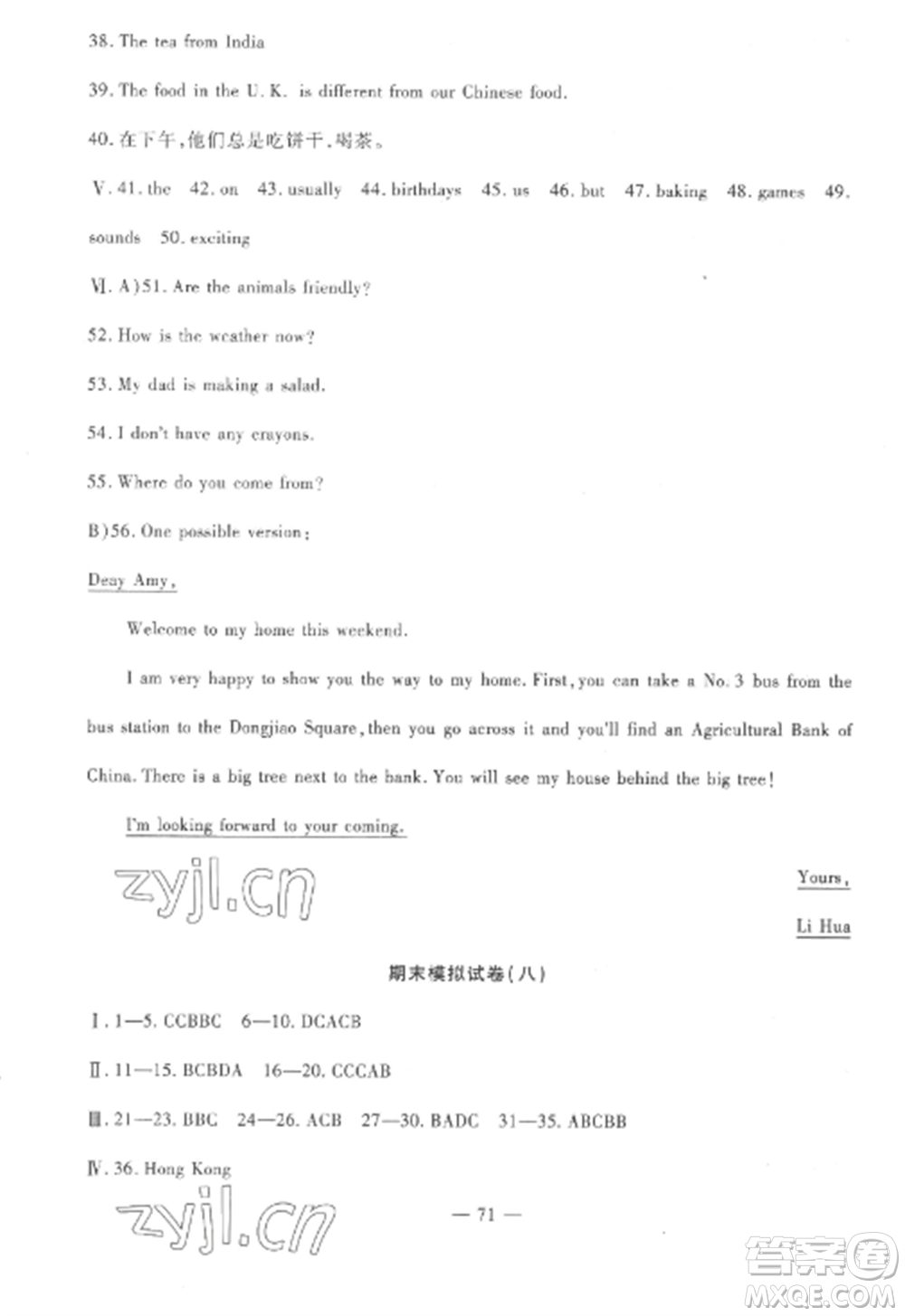 西安出版社2022期末金卷奪冠8套七年級(jí)英語(yǔ)上冊(cè)冀教版河北專版參考答案