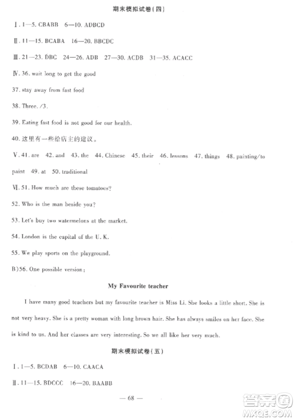 西安出版社2022期末金卷奪冠8套七年級(jí)英語(yǔ)上冊(cè)冀教版河北專版參考答案