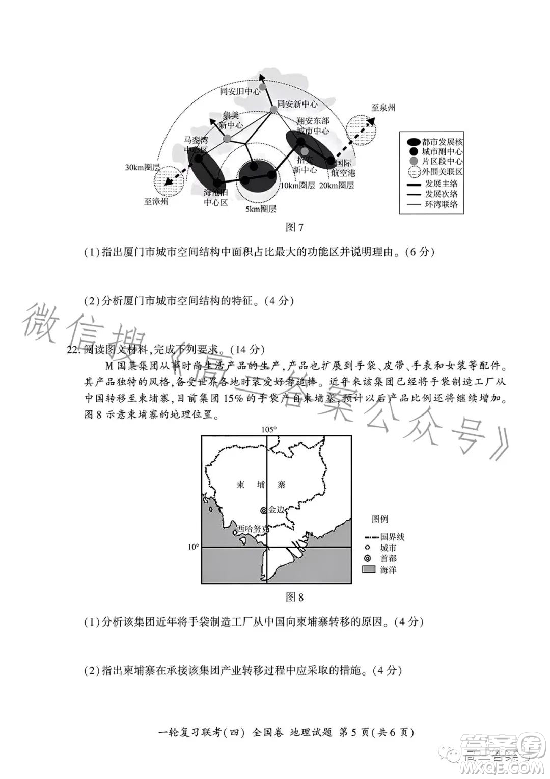 百師聯(lián)盟2023屆高三一輪復(fù)習聯(lián)考四地理試卷答案