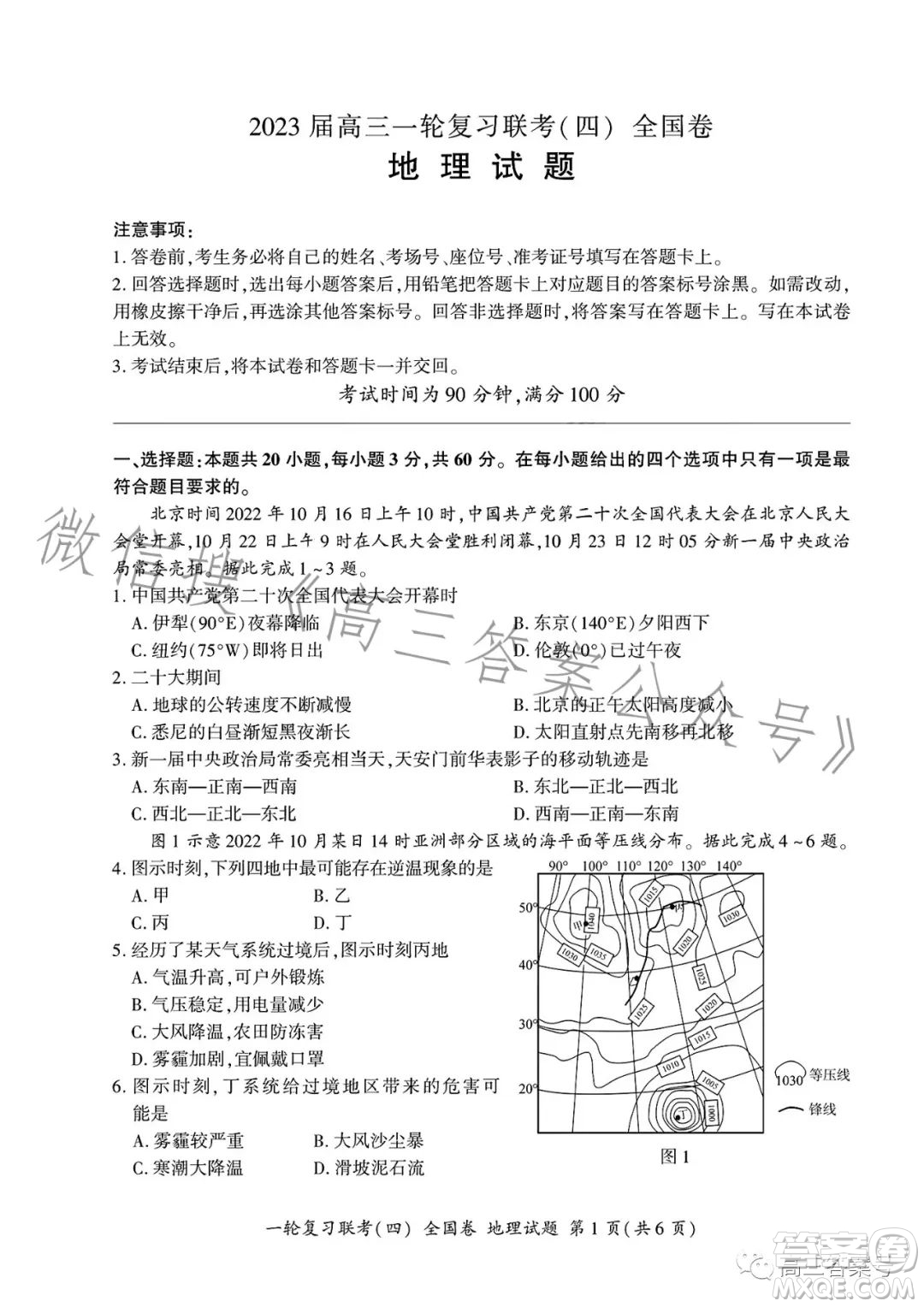 百師聯(lián)盟2023屆高三一輪復(fù)習聯(lián)考四地理試卷答案