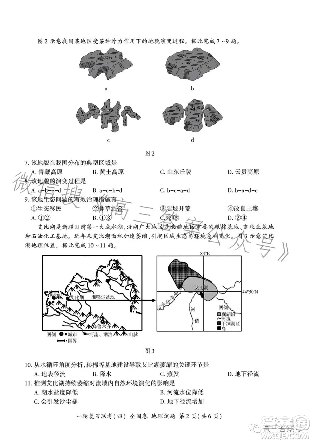 百師聯(lián)盟2023屆高三一輪復(fù)習聯(lián)考四地理試卷答案