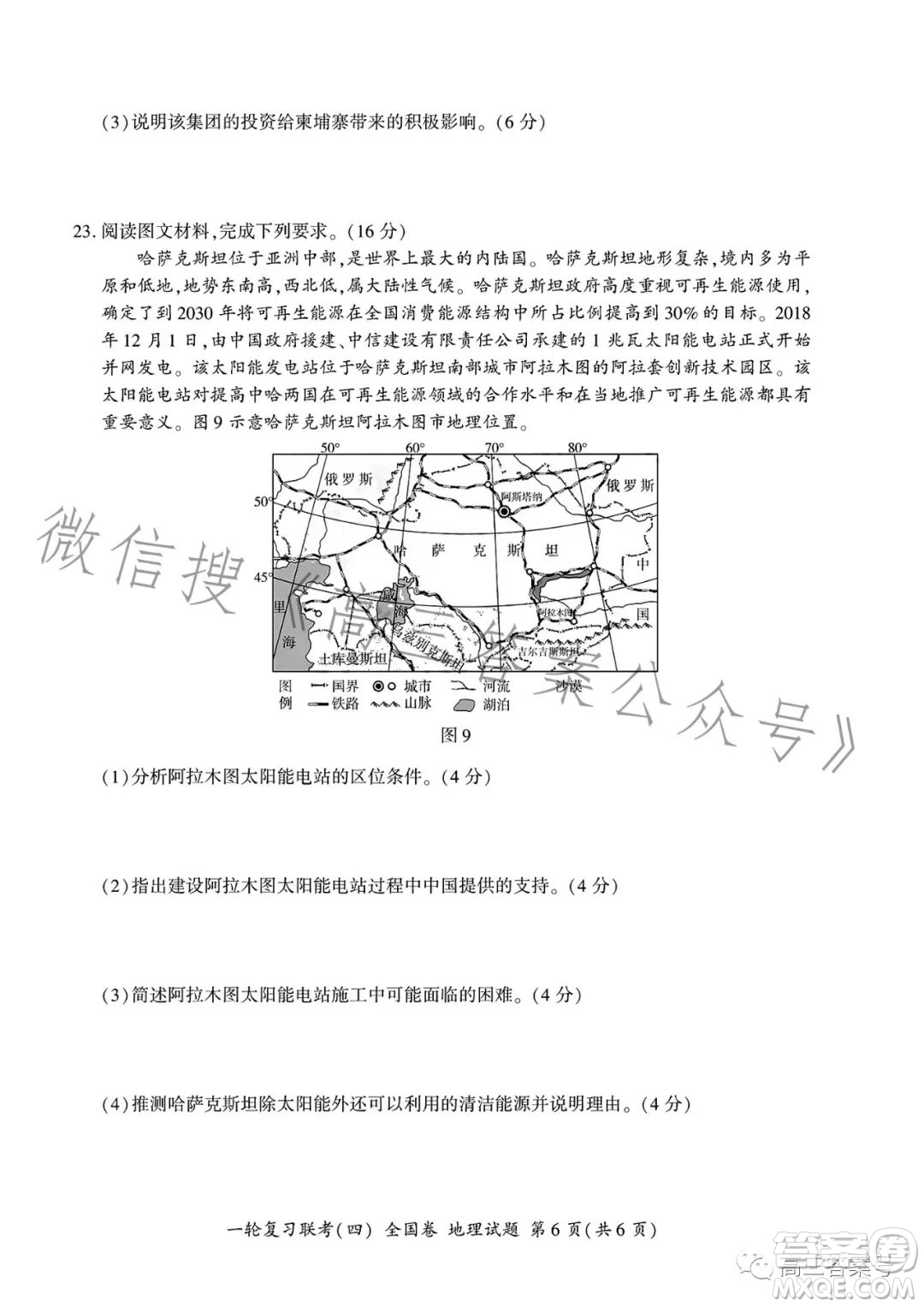 百師聯(lián)盟2023屆高三一輪復(fù)習聯(lián)考四地理試卷答案