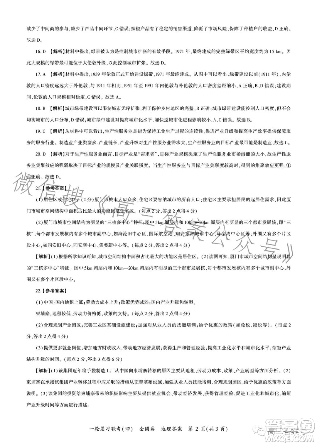 百師聯(lián)盟2023屆高三一輪復(fù)習聯(lián)考四地理試卷答案