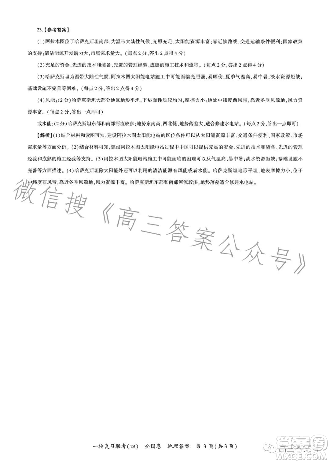 百師聯(lián)盟2023屆高三一輪復(fù)習聯(lián)考四地理試卷答案