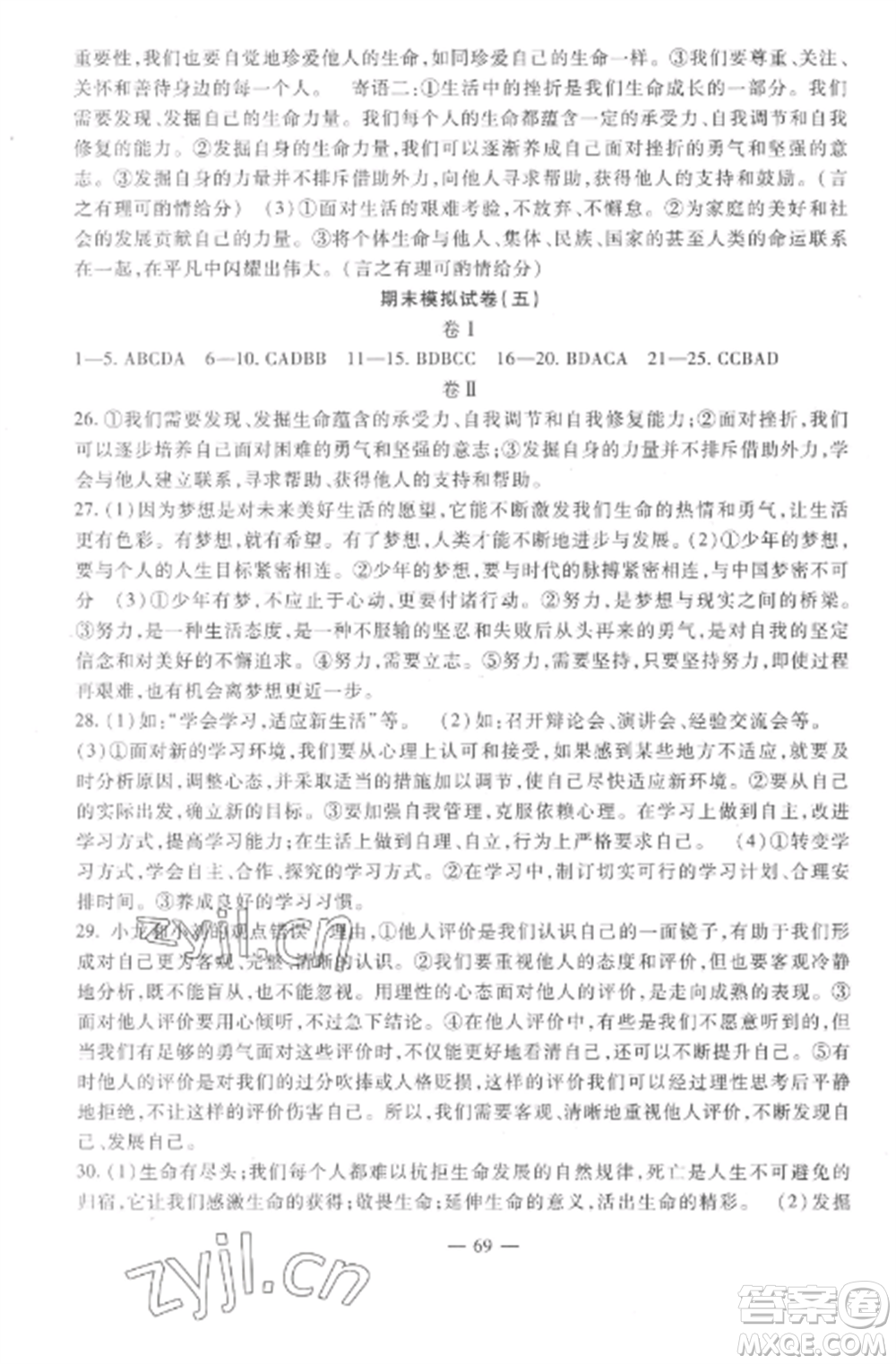 西安出版社2022期末金卷奪冠8套七年級(jí)道德與法治上冊(cè)人教版河北專(zhuān)版參考答案