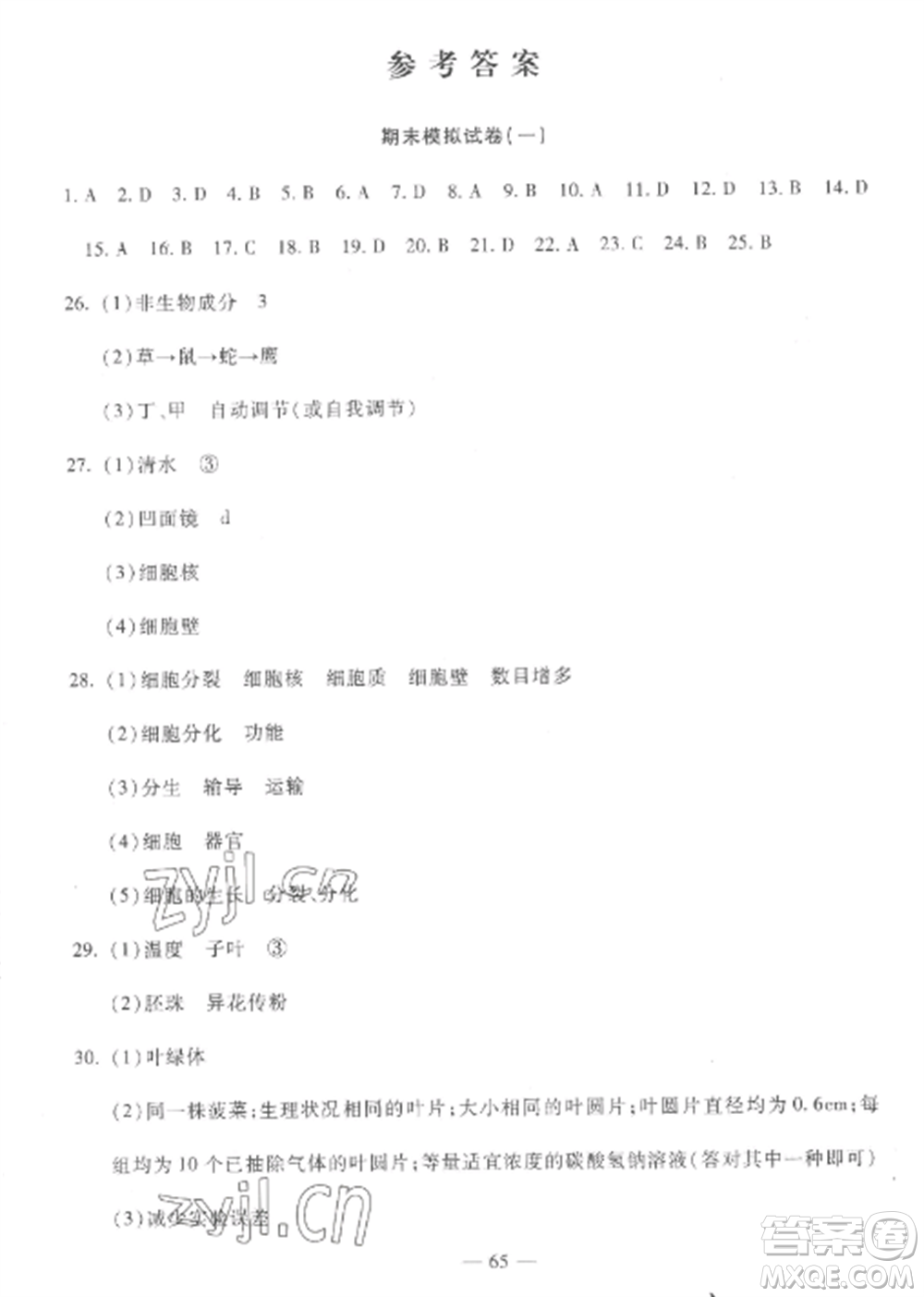 西安出版社2022期末金卷奪冠8套七年級(jí)生物上冊(cè)人教版河北專(zhuān)版參考答案