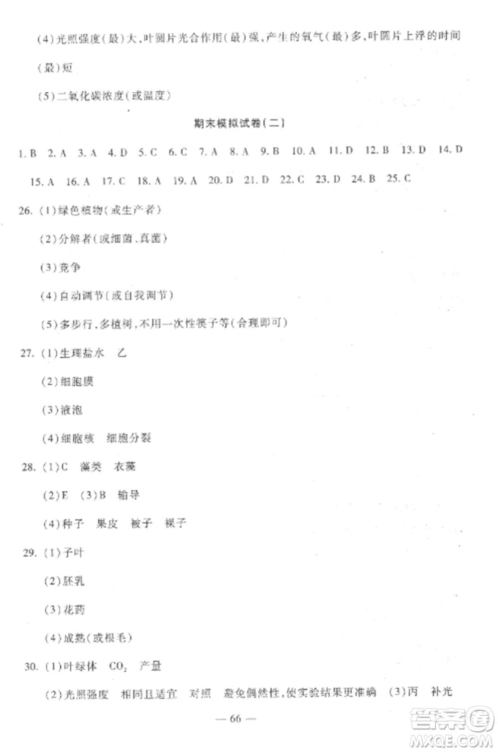 西安出版社2022期末金卷奪冠8套七年級(jí)生物上冊(cè)人教版河北專(zhuān)版參考答案