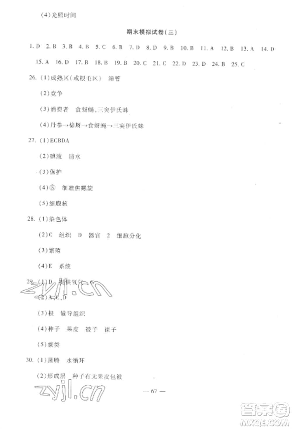 西安出版社2022期末金卷奪冠8套七年級(jí)生物上冊(cè)人教版河北專(zhuān)版參考答案