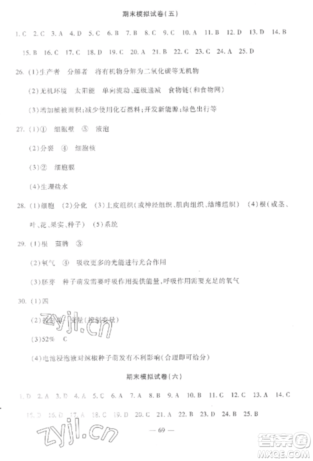 西安出版社2022期末金卷奪冠8套七年級(jí)生物上冊(cè)人教版河北專(zhuān)版參考答案