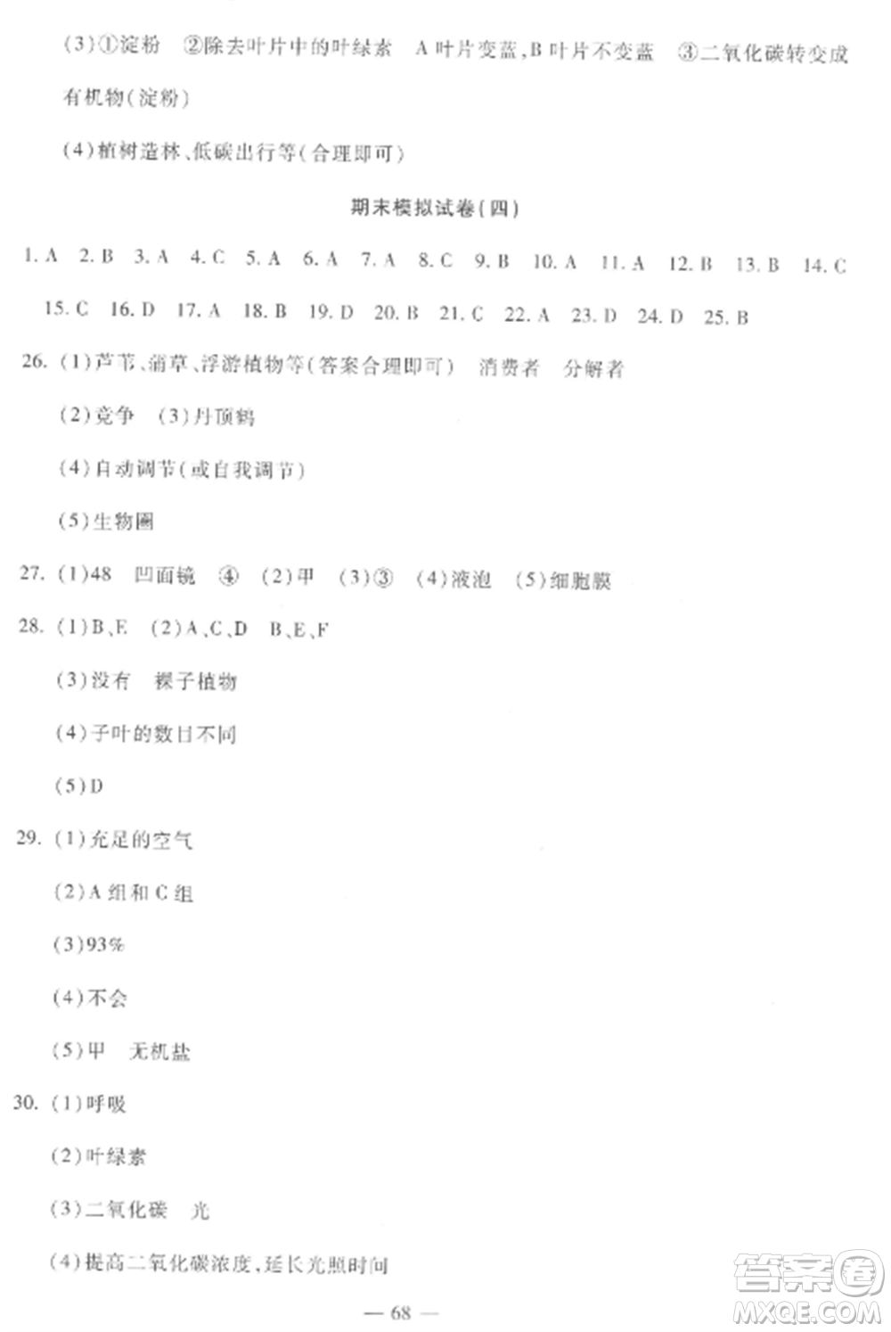 西安出版社2022期末金卷奪冠8套七年級(jí)生物上冊(cè)人教版河北專(zhuān)版參考答案