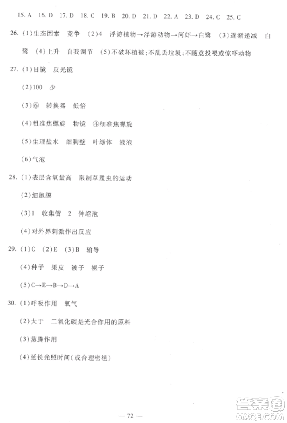 西安出版社2022期末金卷奪冠8套七年級(jí)生物上冊(cè)人教版河北專(zhuān)版參考答案