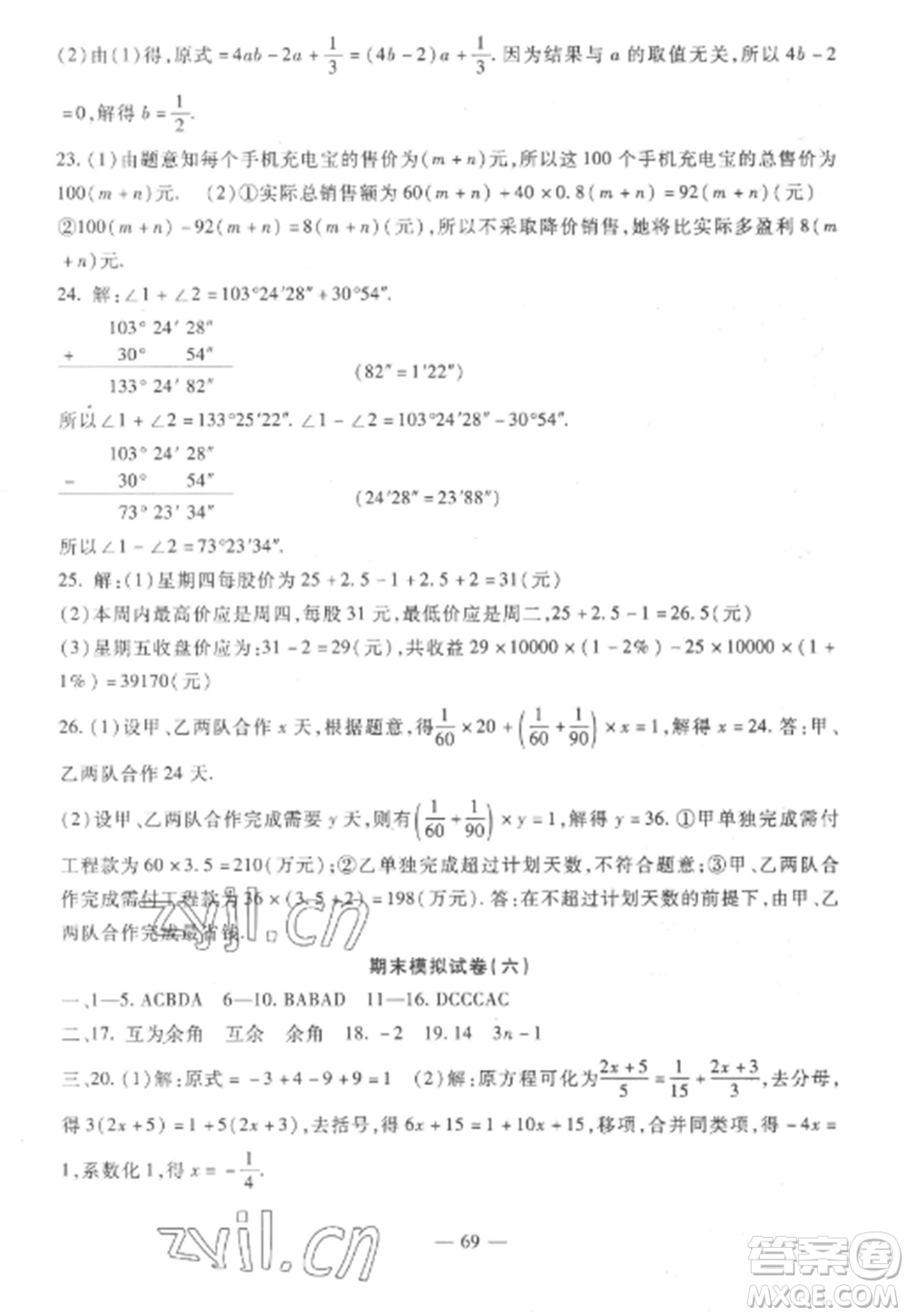 西安出版社2022期末金卷奪冠8套七年級(jí)數(shù)學(xué)上冊(cè)冀教版河北專版參考答案