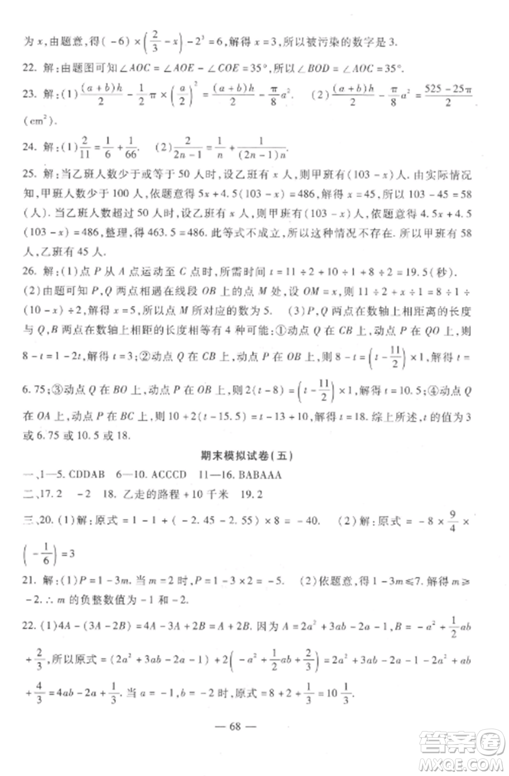 西安出版社2022期末金卷奪冠8套七年級(jí)數(shù)學(xué)上冊(cè)冀教版河北專版參考答案
