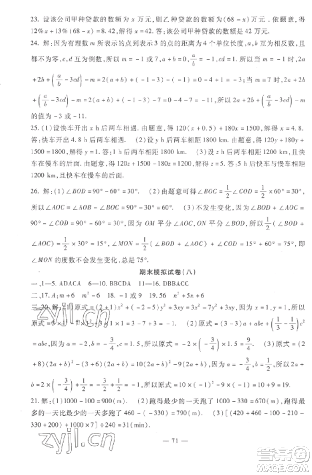 西安出版社2022期末金卷奪冠8套七年級(jí)數(shù)學(xué)上冊(cè)冀教版河北專版參考答案