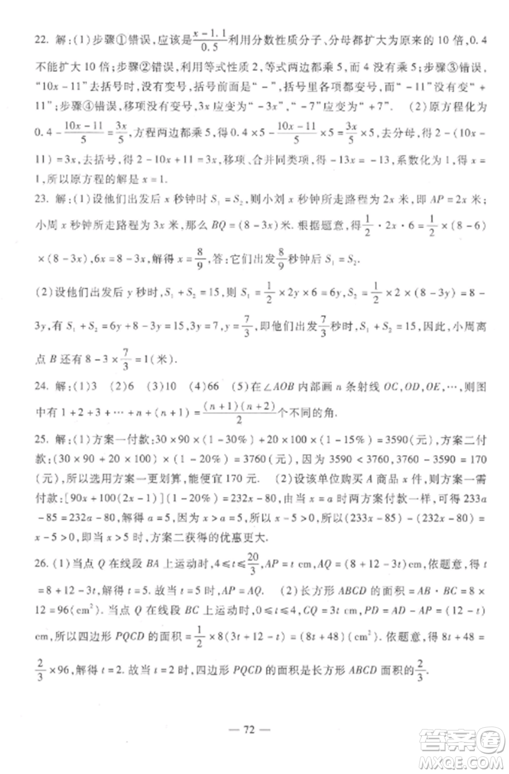 西安出版社2022期末金卷奪冠8套七年級(jí)數(shù)學(xué)上冊(cè)冀教版河北專版參考答案