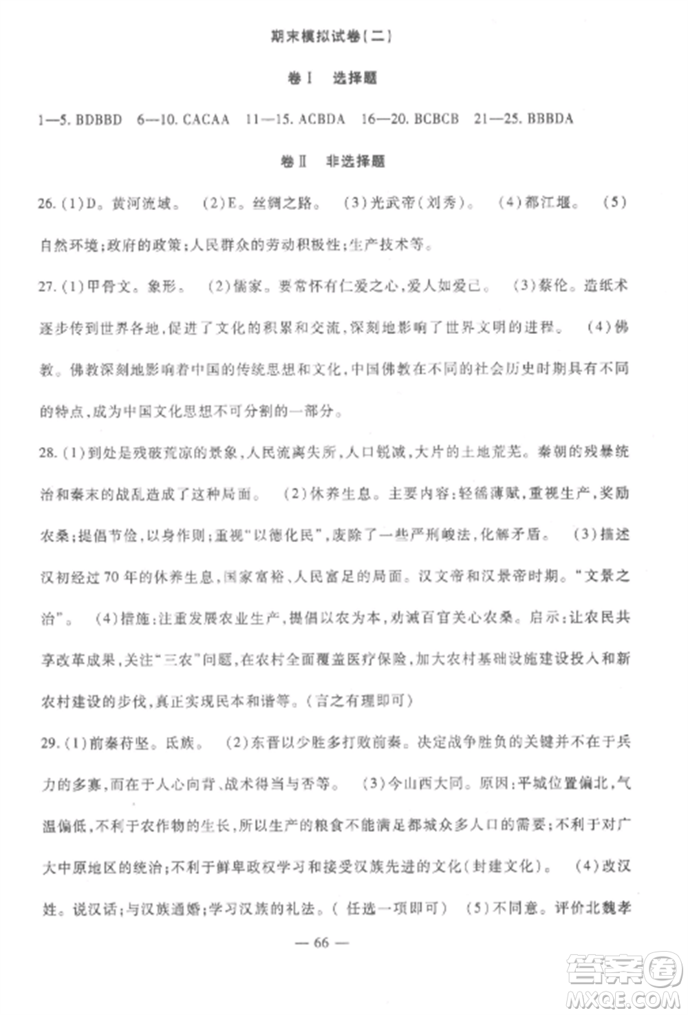 西安出版社2022期末金卷奪冠8套七年級(jí)歷史上冊(cè)人教版河北專版參考答案