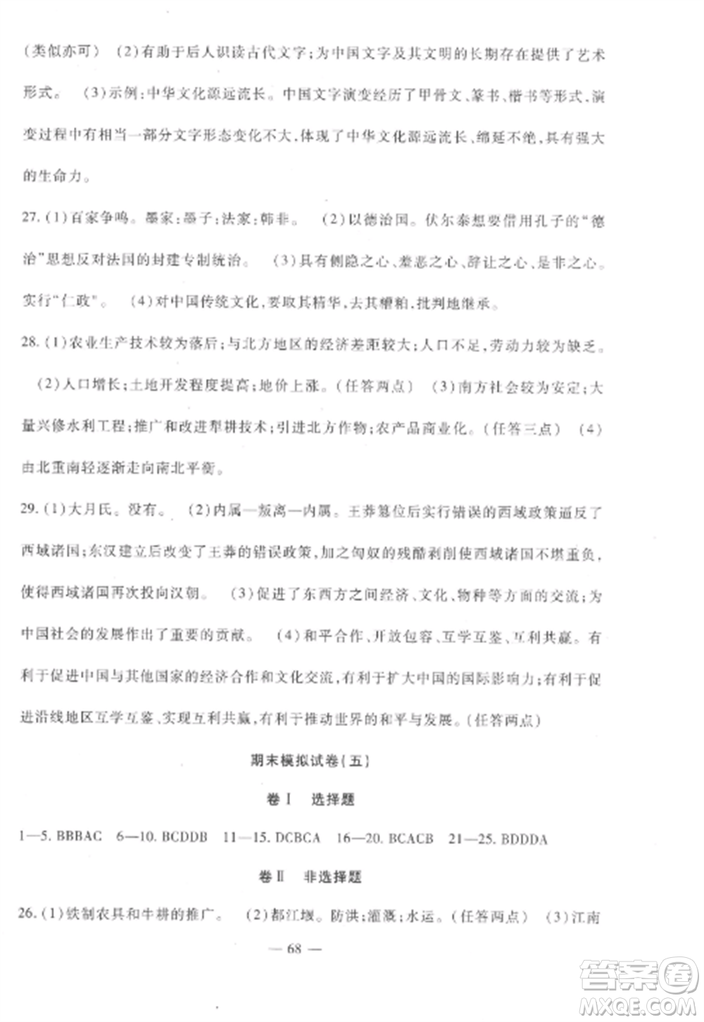 西安出版社2022期末金卷奪冠8套七年級(jí)歷史上冊(cè)人教版河北專版參考答案