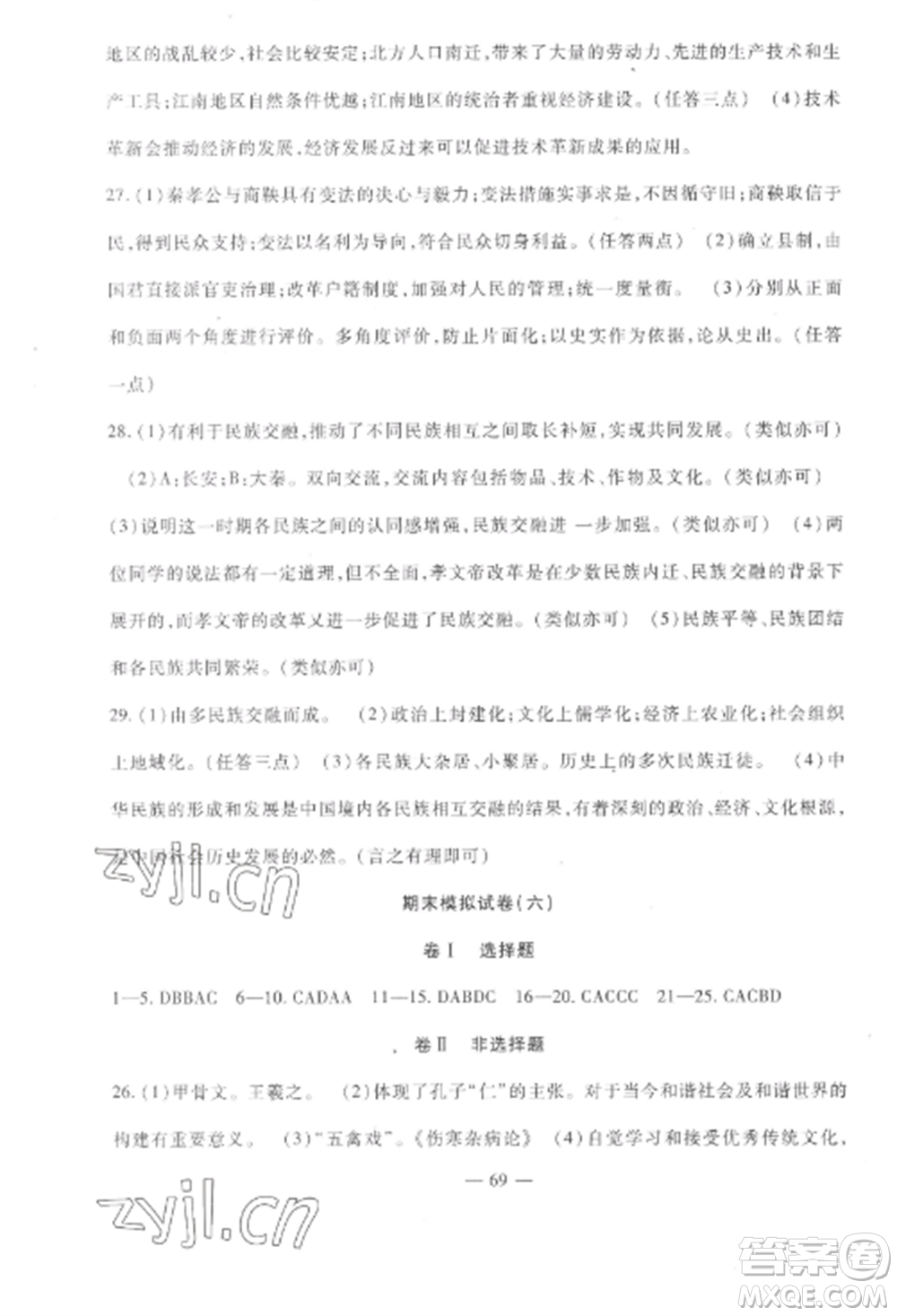 西安出版社2022期末金卷奪冠8套七年級(jí)歷史上冊(cè)人教版河北專版參考答案