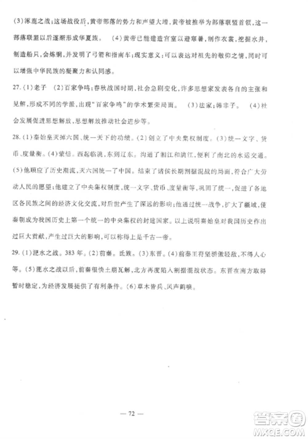 西安出版社2022期末金卷奪冠8套七年級(jí)歷史上冊(cè)人教版河北專版參考答案