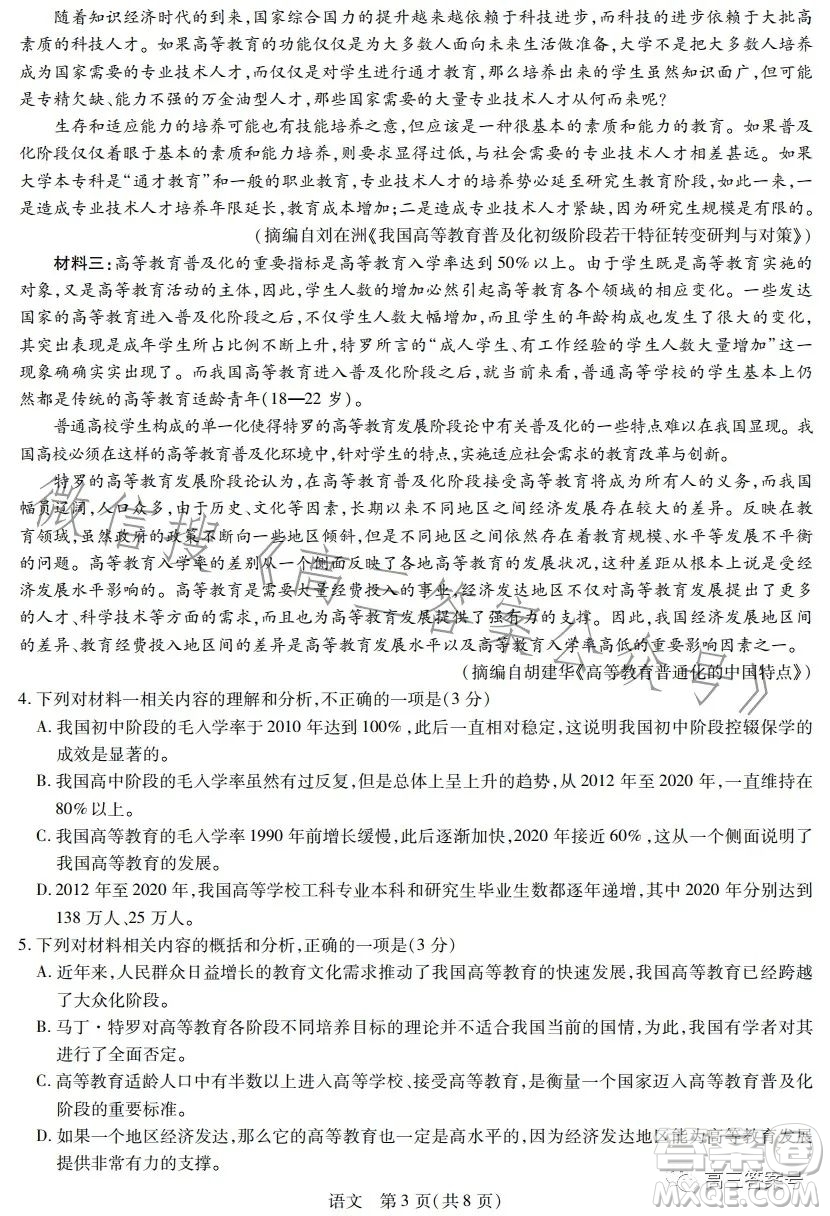 江西2022-2023學年高三總復習階段性檢測考試語文試卷答案