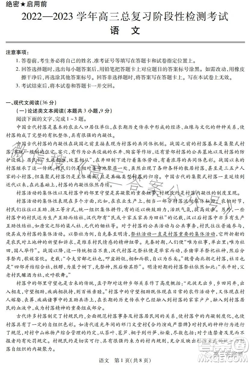 江西2022-2023學年高三總復習階段性檢測考試語文試卷答案